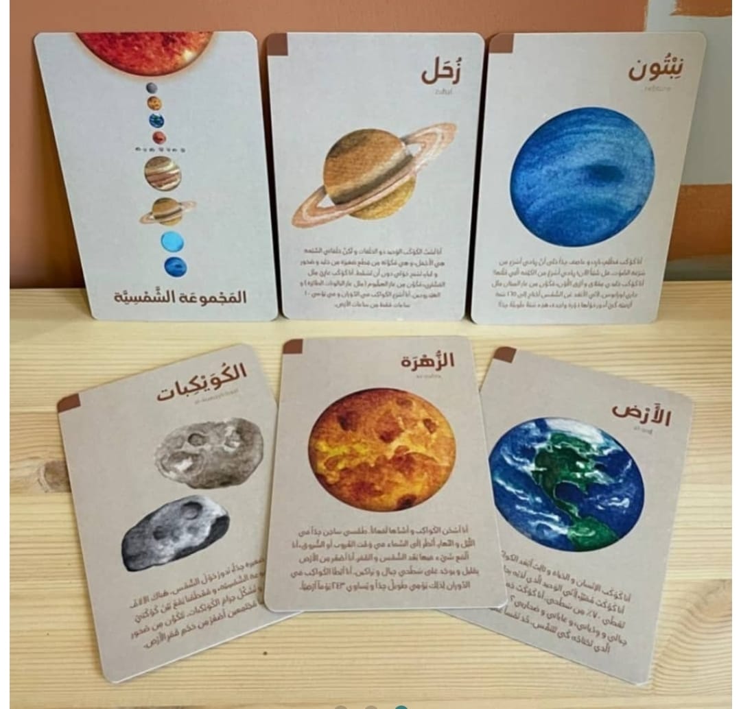 Solar system cards in arabic
